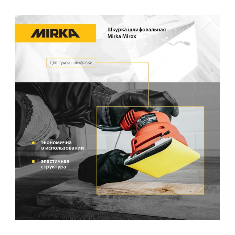 Бумага шлифовальная Mirka Mirox 115 мм Р60 рулон 5 м