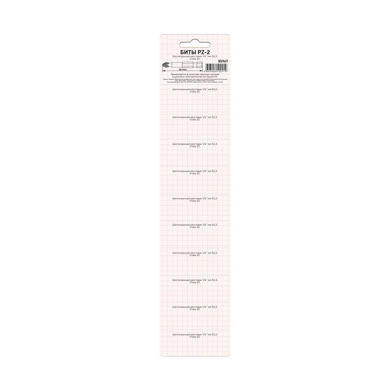 Биты Trigger 85967 Профи PZ-2 50 мм (10 шт.)