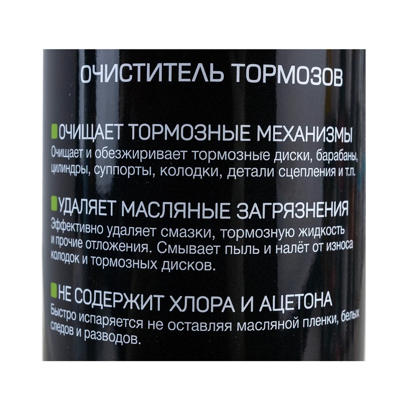 Очиститель тормозов (500 мл)