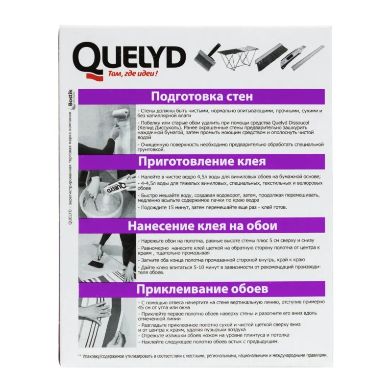 Клей для обоев Quelyd Спец-Винил (0,3 кг) 35 м²