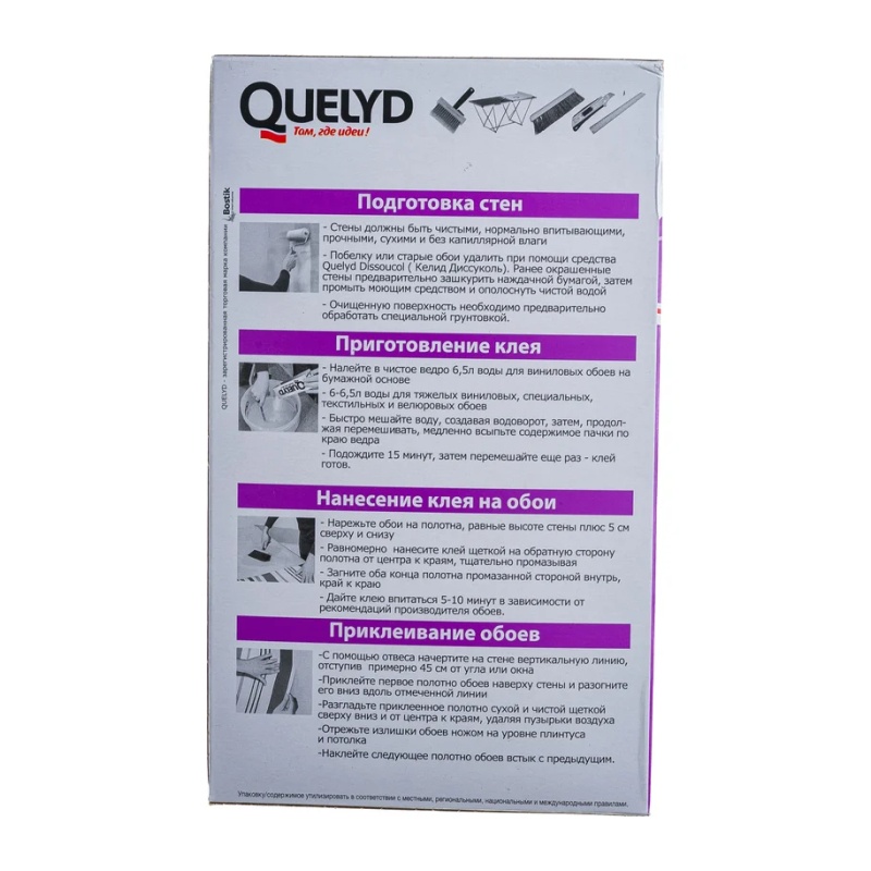 Клей для обоев Quelyd Спец-Винил (0,45 кг) 55 м²