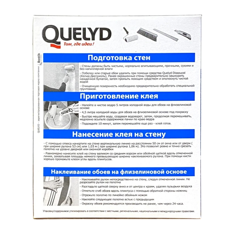 Клей для обоев Quelyd Спец-Флизелин (0,3 кг) 50 м²