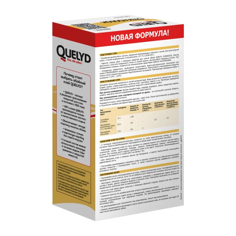 Клей для обоев Quelyd Стеклообои (0,4 кг) 55 м²