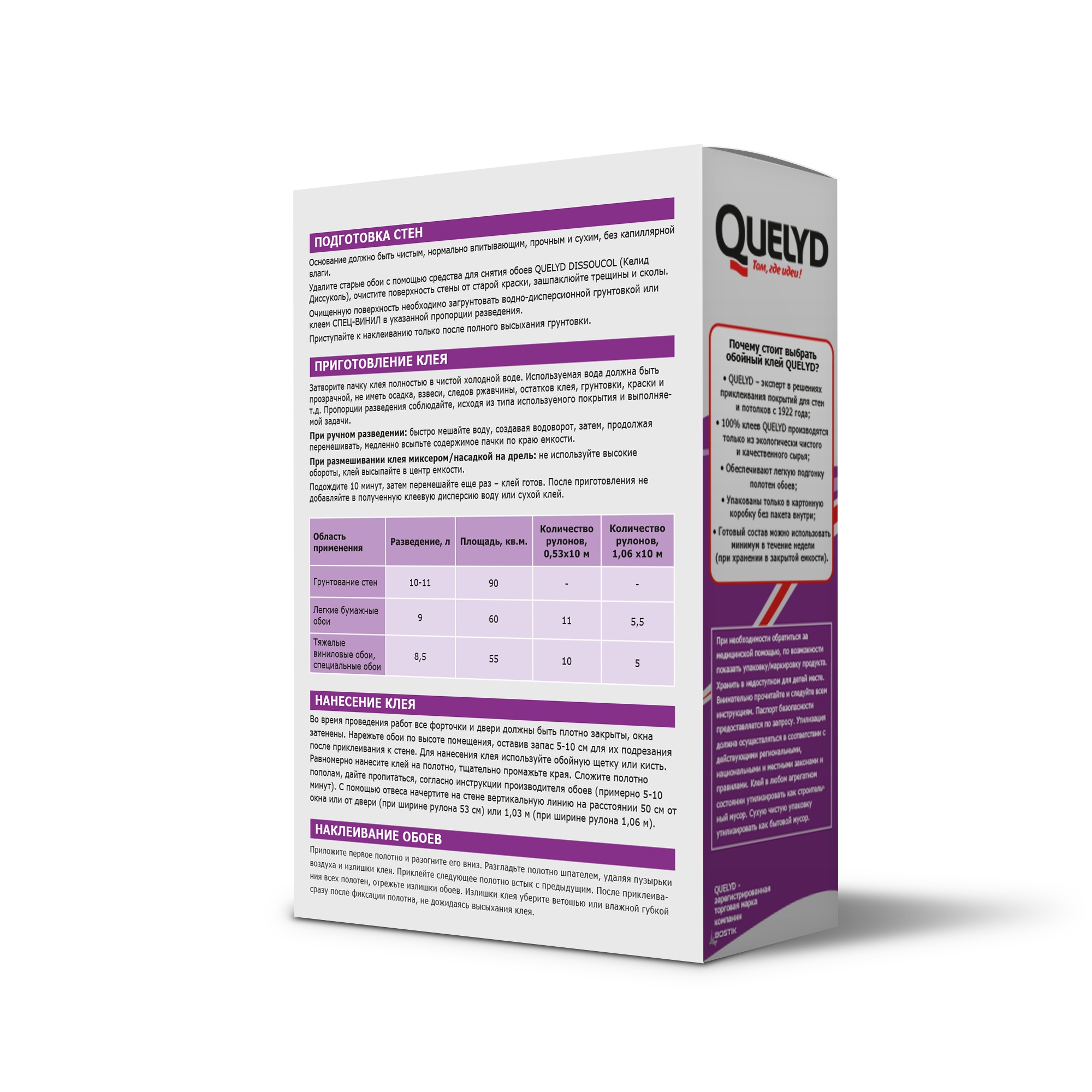 Клей для обоев Quelyd Спец-Винил (0,45 кг) 55 м²