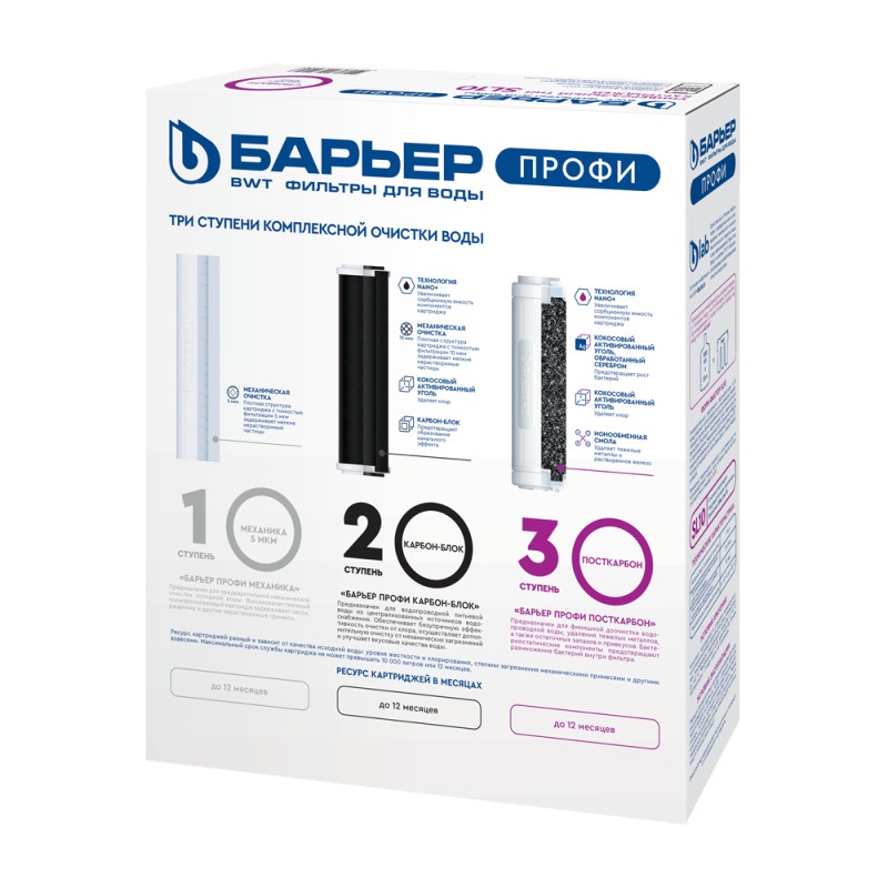 Комплект картриджей Барьер Профи к фильтру SlimLine 10" (3 шт.)