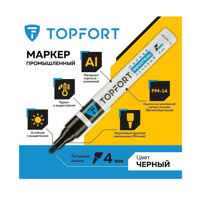 Маркер лаковый Topfort Industrial черный 4 мм