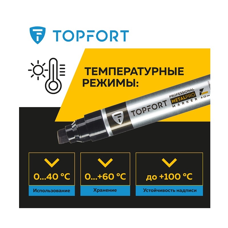 Маркер для металла Topfort MetalPro черный 4-12 мм