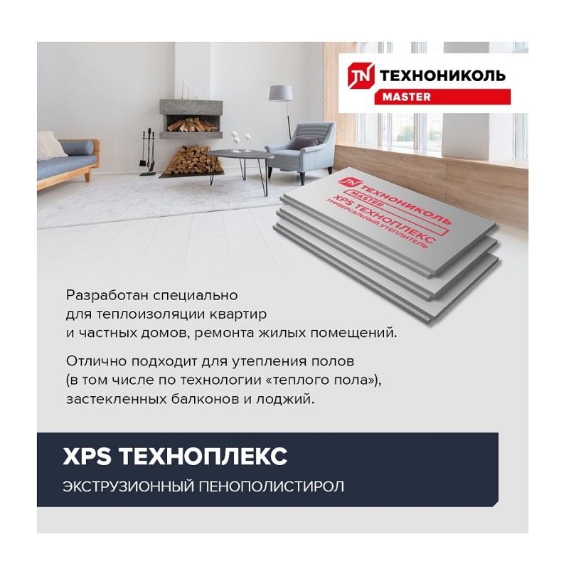 Пенополистирол экструдированный Технониколь Техноплекс 1200х600х20 мм, 20 шт