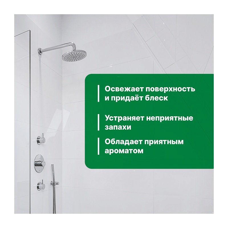 Спрей для чистки сантехники, душевых кабин и акриловых ванн Prosept Bath Uni (0,5 л)