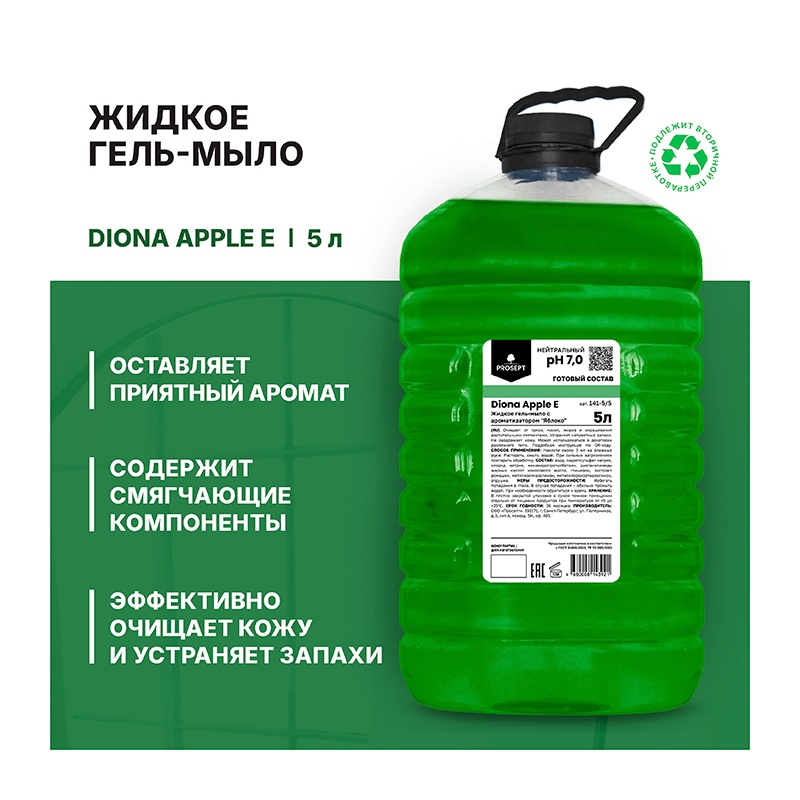 Гель-мыло жидкое Diona Apple с ароматом яблока, эконом-класс (5 л)