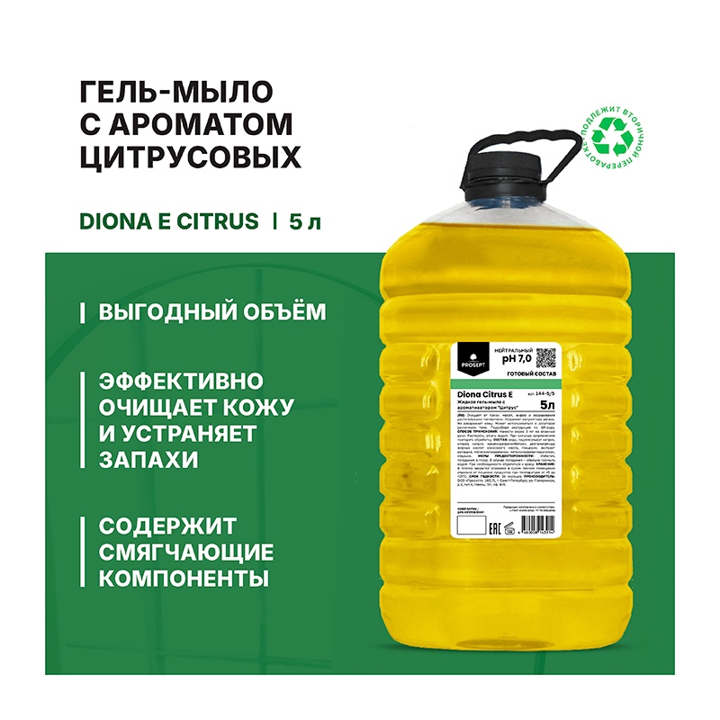 Гель-мыло жидкое Diona Citrus с ароматом цитрусовых, эконом-класс (5 л)