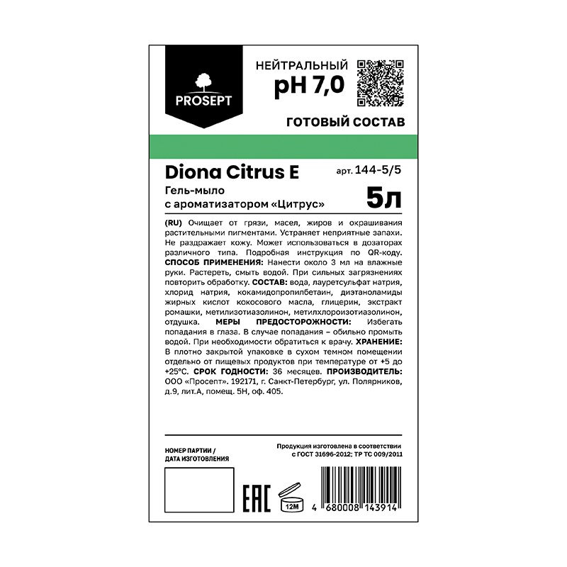 Гель-мыло жидкое Diona Citrus с ароматом цитрусовых, эконом-класс (5 л)