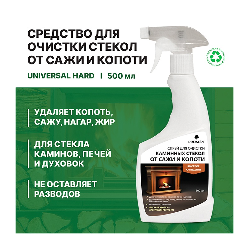 Спрей для очистки каминных стекол от сажи и копоти Просепт Universal Hard (0,5 л)