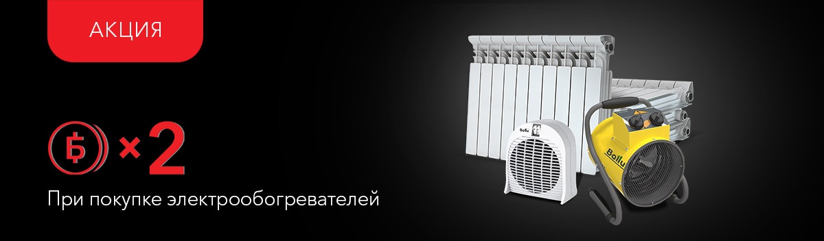 Удвоение бонусных баллов!