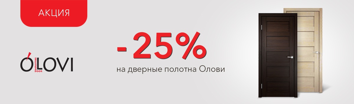 Привлекательные цены на дверные полотна!