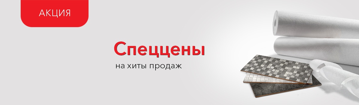 Специальные цены на хиты продаж!