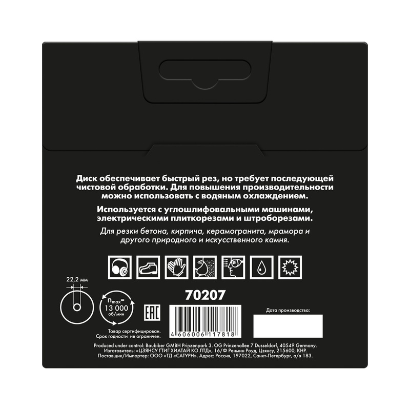 Диск алмазный Biber 70207 Турбо 115 мм