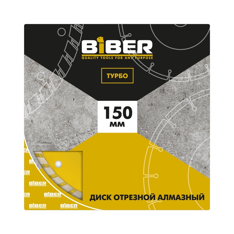 Диск алмазный Biber 70209 Турбо 150 мм