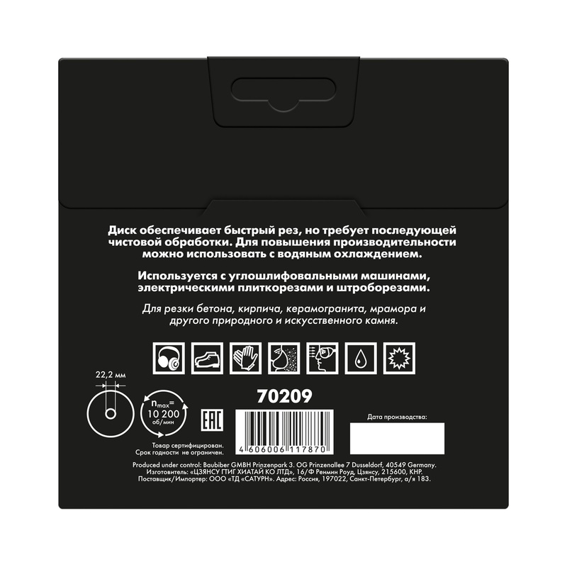 Диск алмазный Biber 70209 Турбо 150 мм