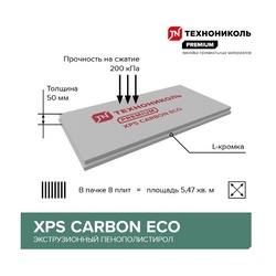 Пенополистирол экструдированный Технониколь XPS Карбон Эко 1180х580х50 мм, 8 шт