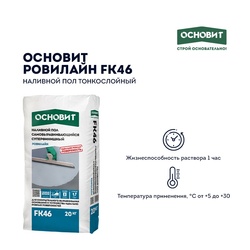 Наливной пол Основит Ровилайн FK46 (Т-46) тонкослойный, 20 кг